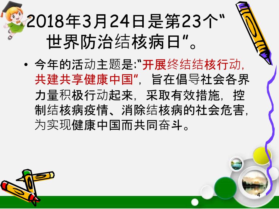 肺结核健康教育ppt课件_第4页