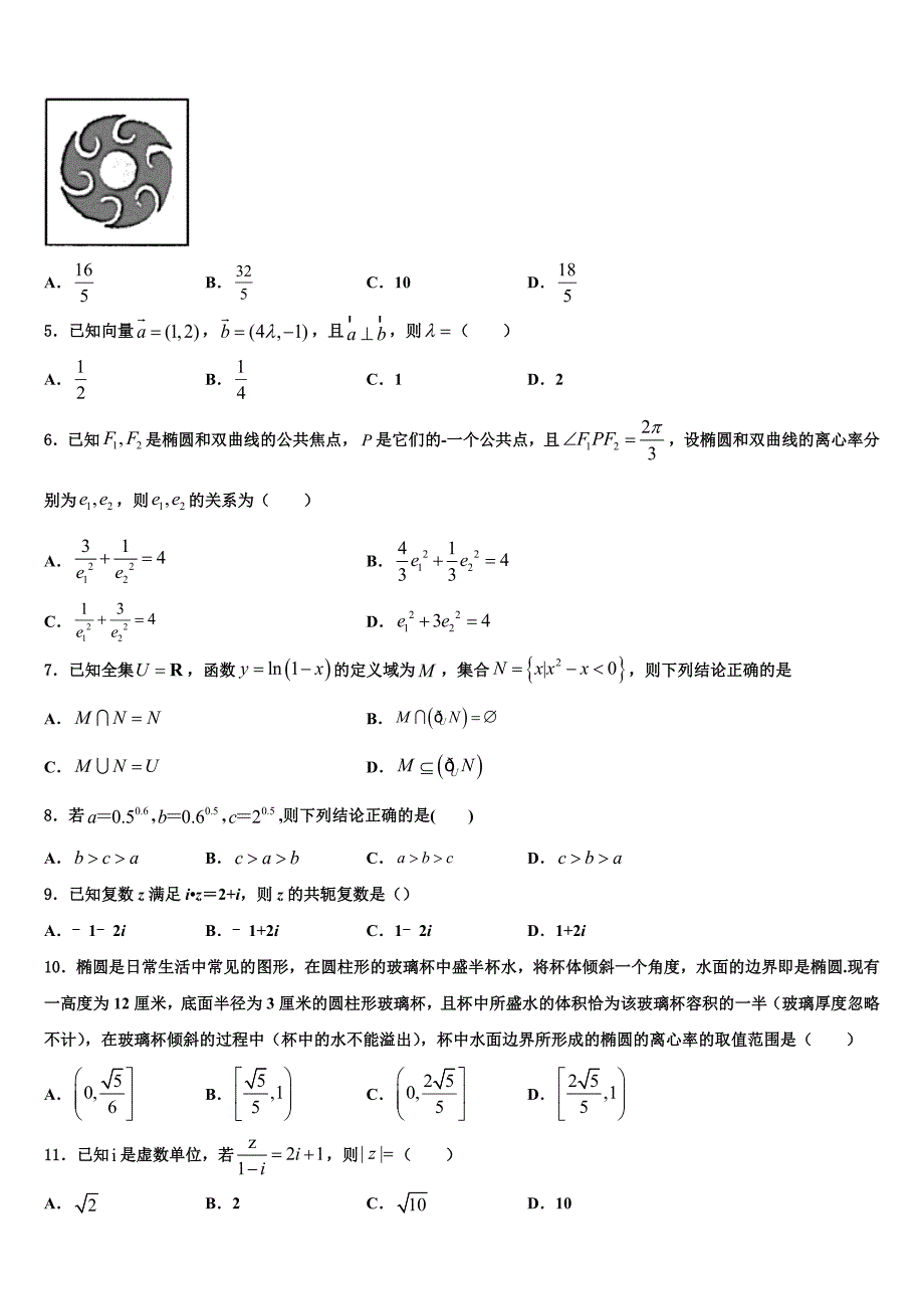 安徽省安庆市五校联盟2022-2023学年高三5月检测试题（三）数学试题_第2页