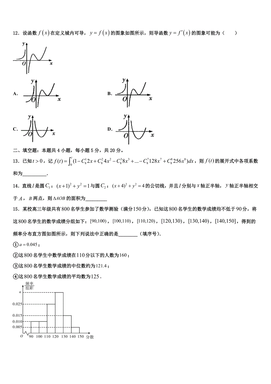 安徽省安庆市五校联盟2022-2023学年高三5月检测试题（三）数学试题_第3页