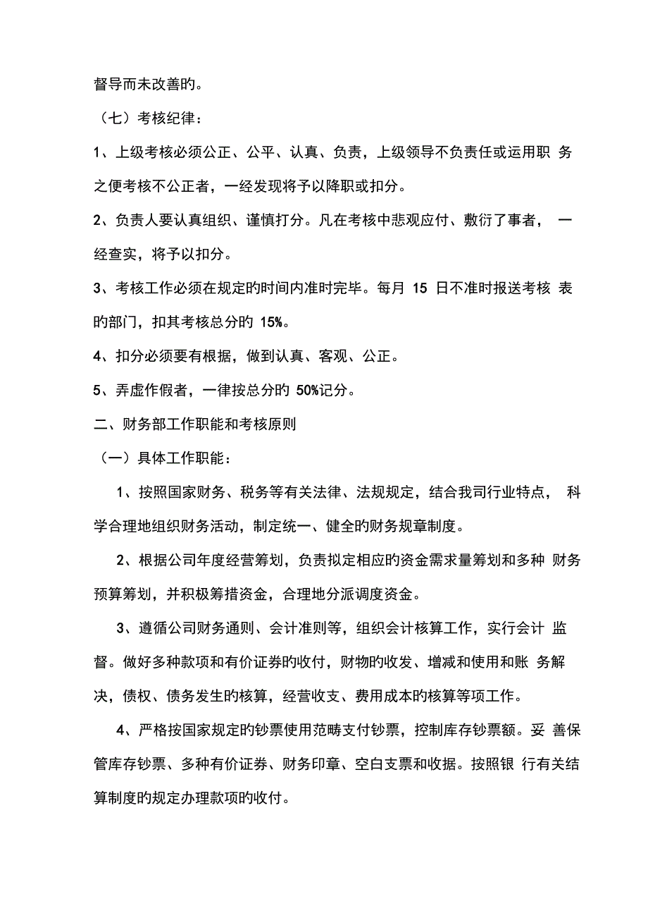 财务人员绩效考核方案_第3页