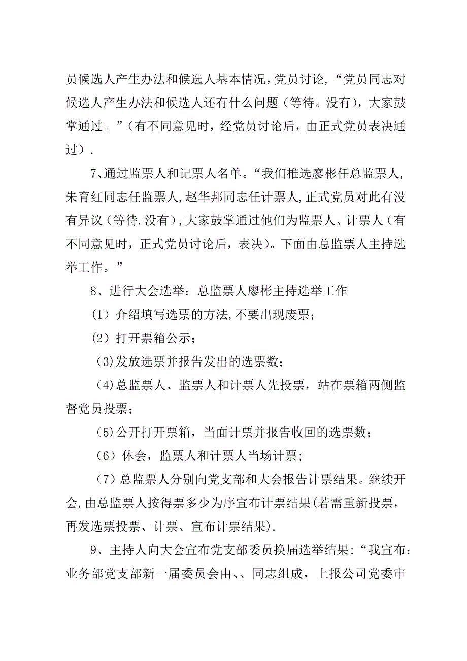 支部党员大会,会议议程.docx_第2页