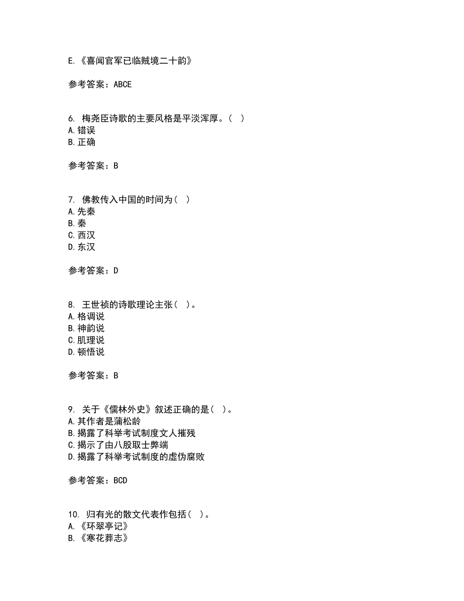 东北师范大学22春《中国古代文学史2》在线作业二及答案参考36_第2页