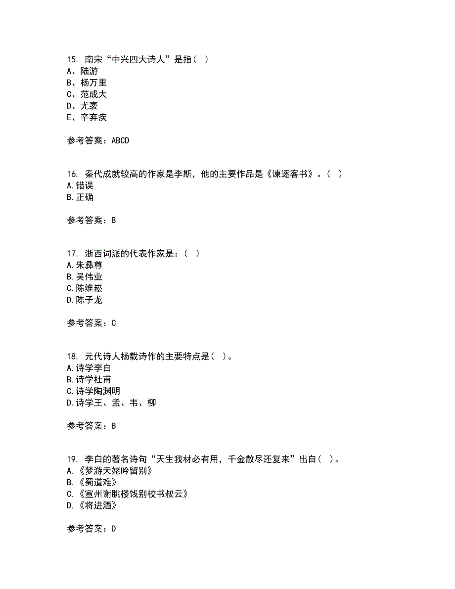 东北师范大学22春《中国古代文学史2》在线作业二及答案参考36_第4页