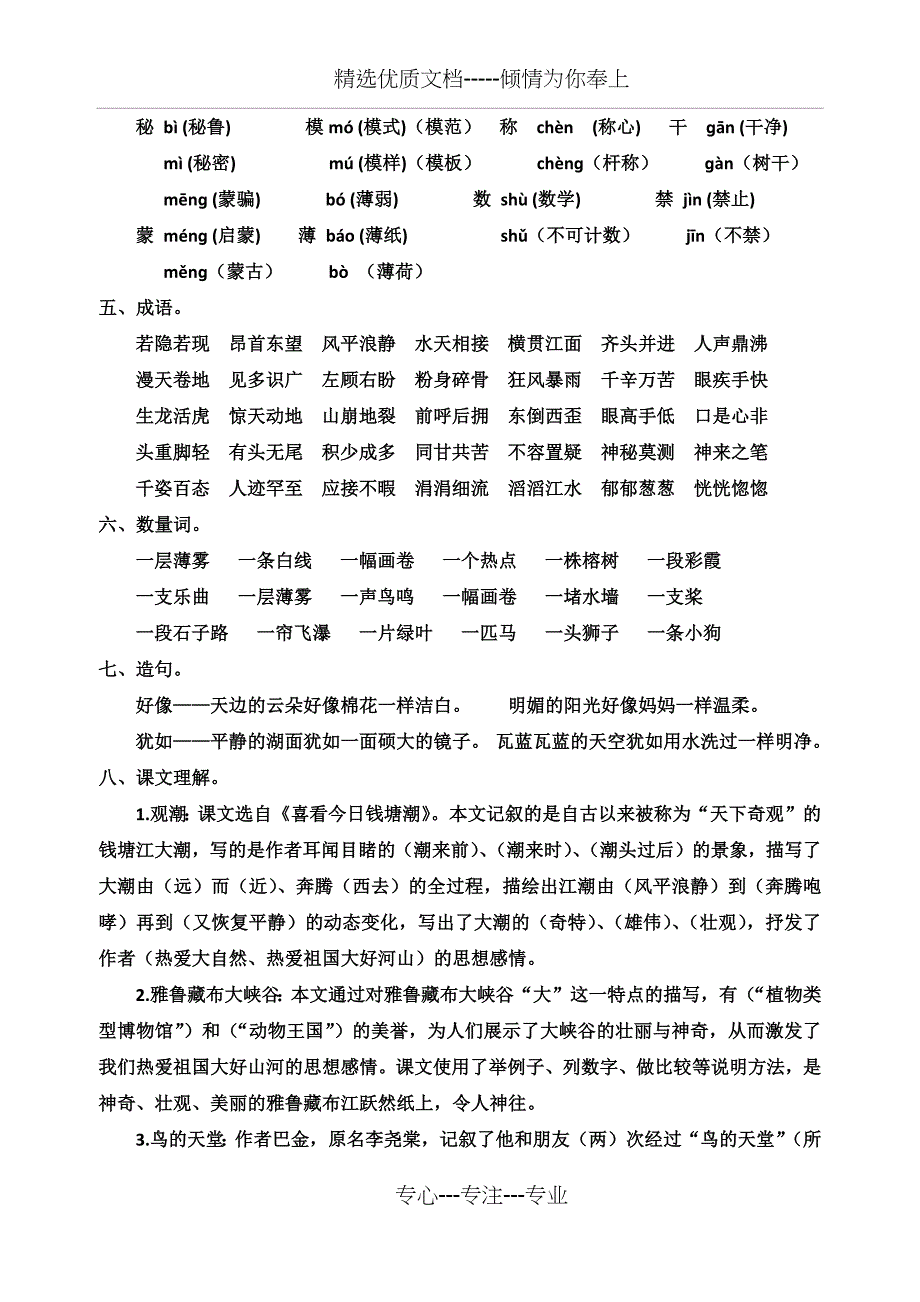 四上语文各单元知识点_第3页