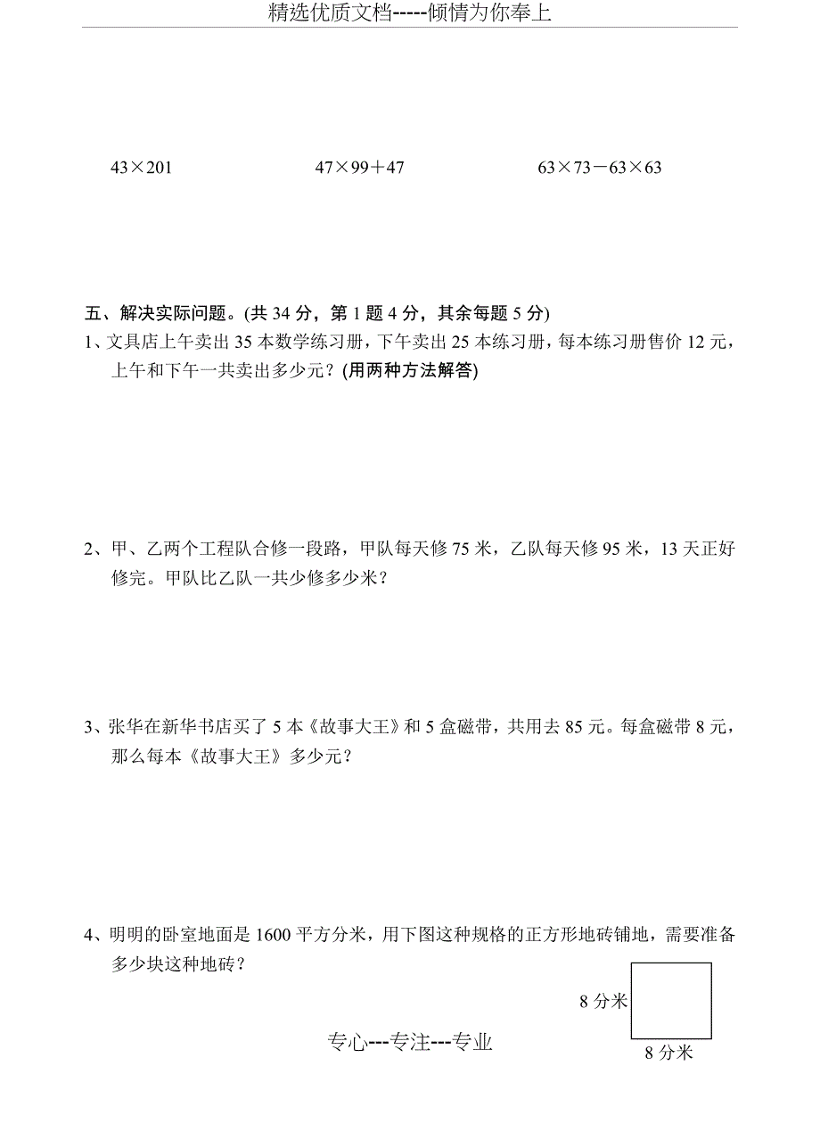 苏教版四年级数学下册试卷第六单元-运算律(共5页)_第3页