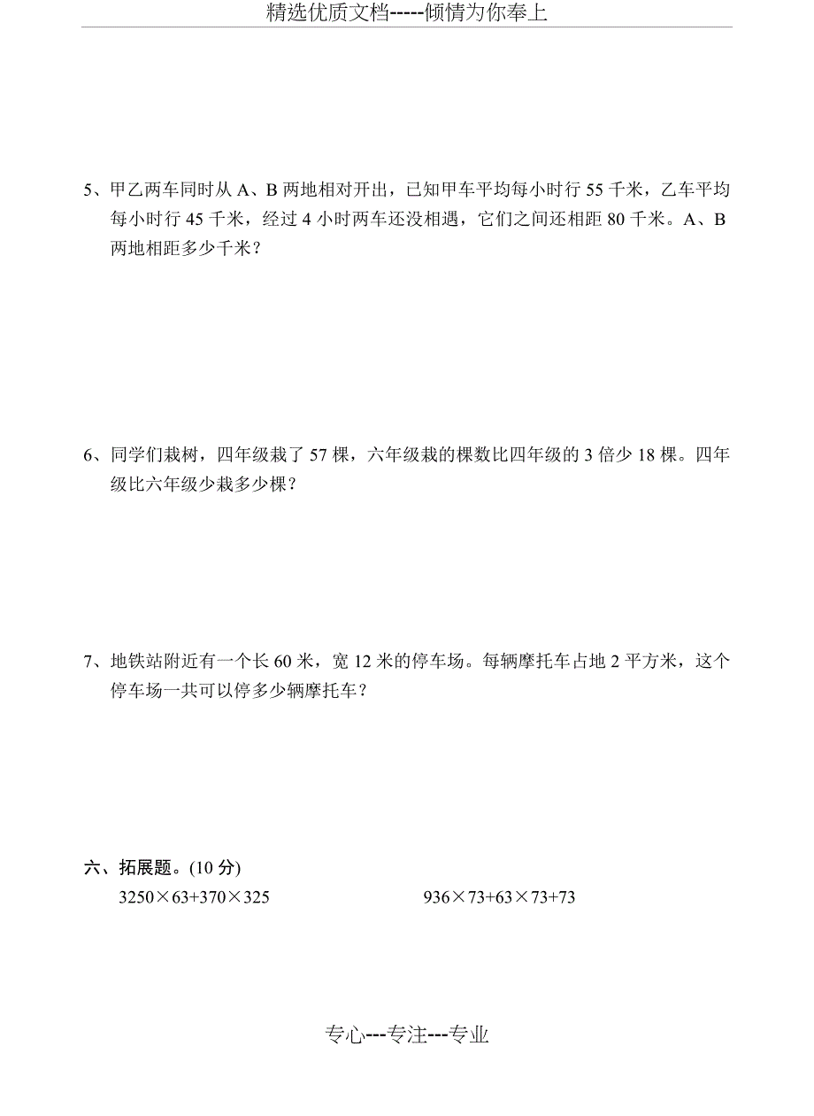 苏教版四年级数学下册试卷第六单元-运算律(共5页)_第4页