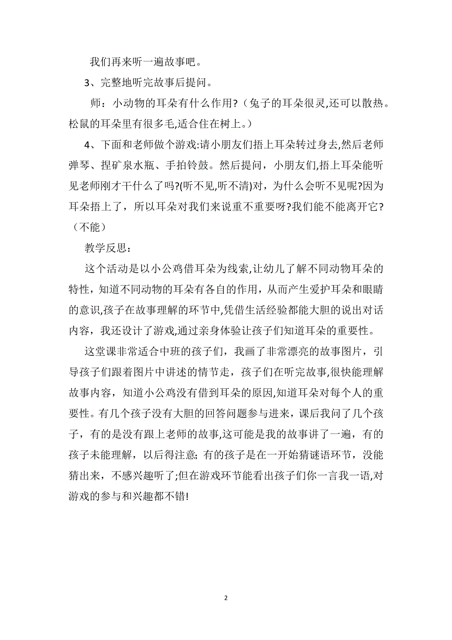 幼儿园中班语言优秀教案小公鸡借耳朵_第2页