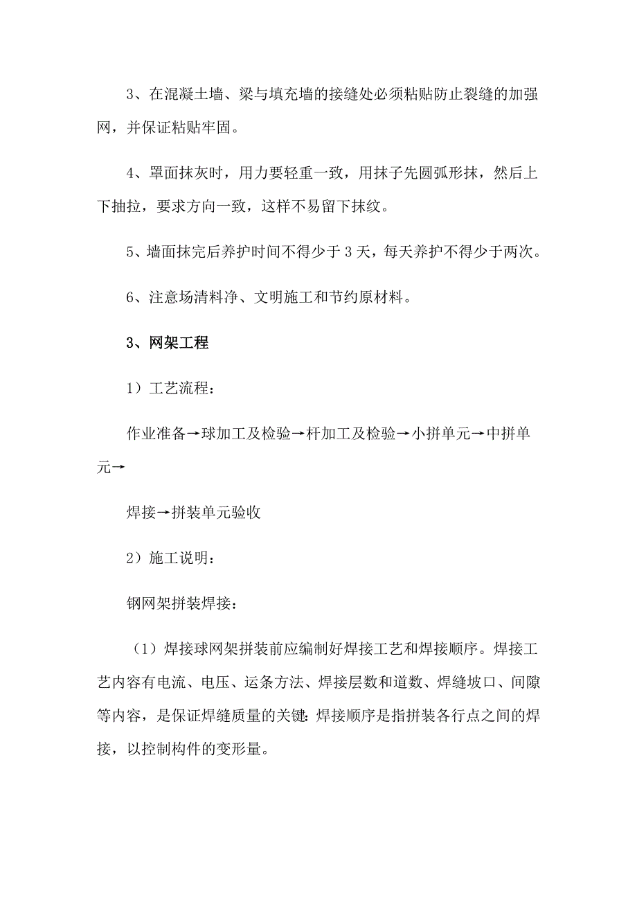 土建类实习报告六篇_第4页