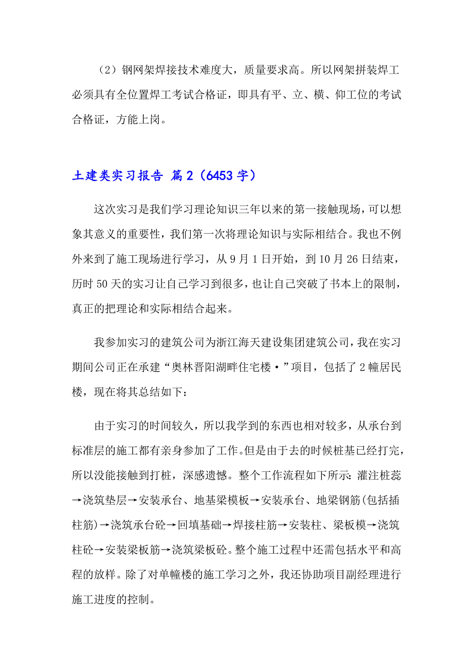 土建类实习报告六篇_第5页