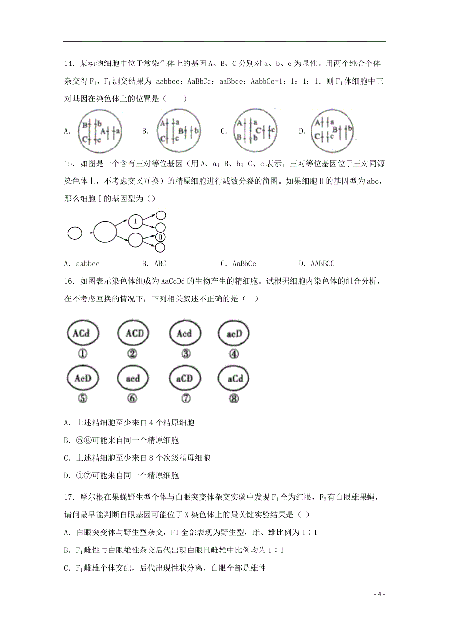 山东省济宁市邹城二中2020-2021学年高一生物下学期3月月考试题.doc_第4页