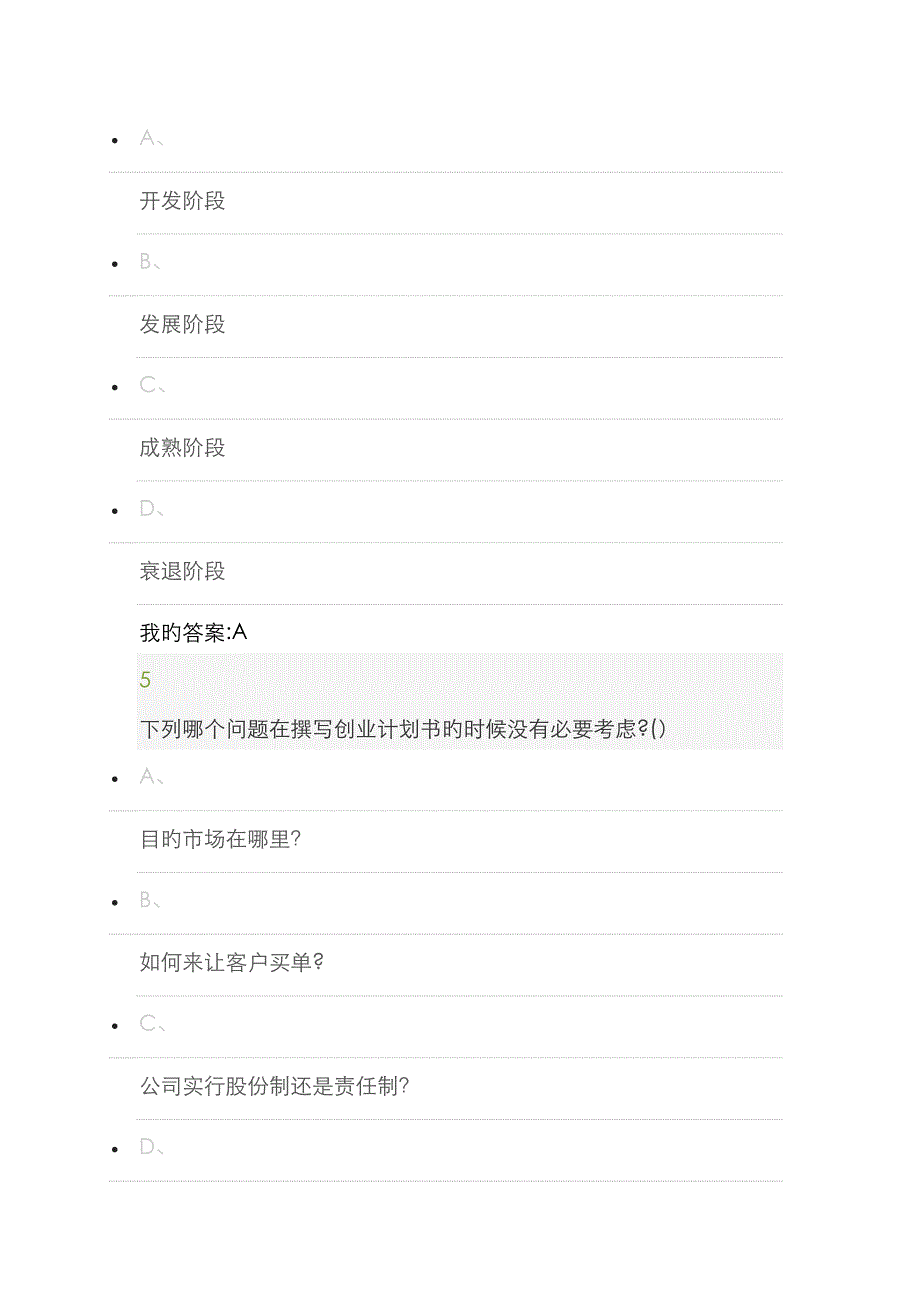 大学生创业基础 李肖鸣期末答案 满分_第3页