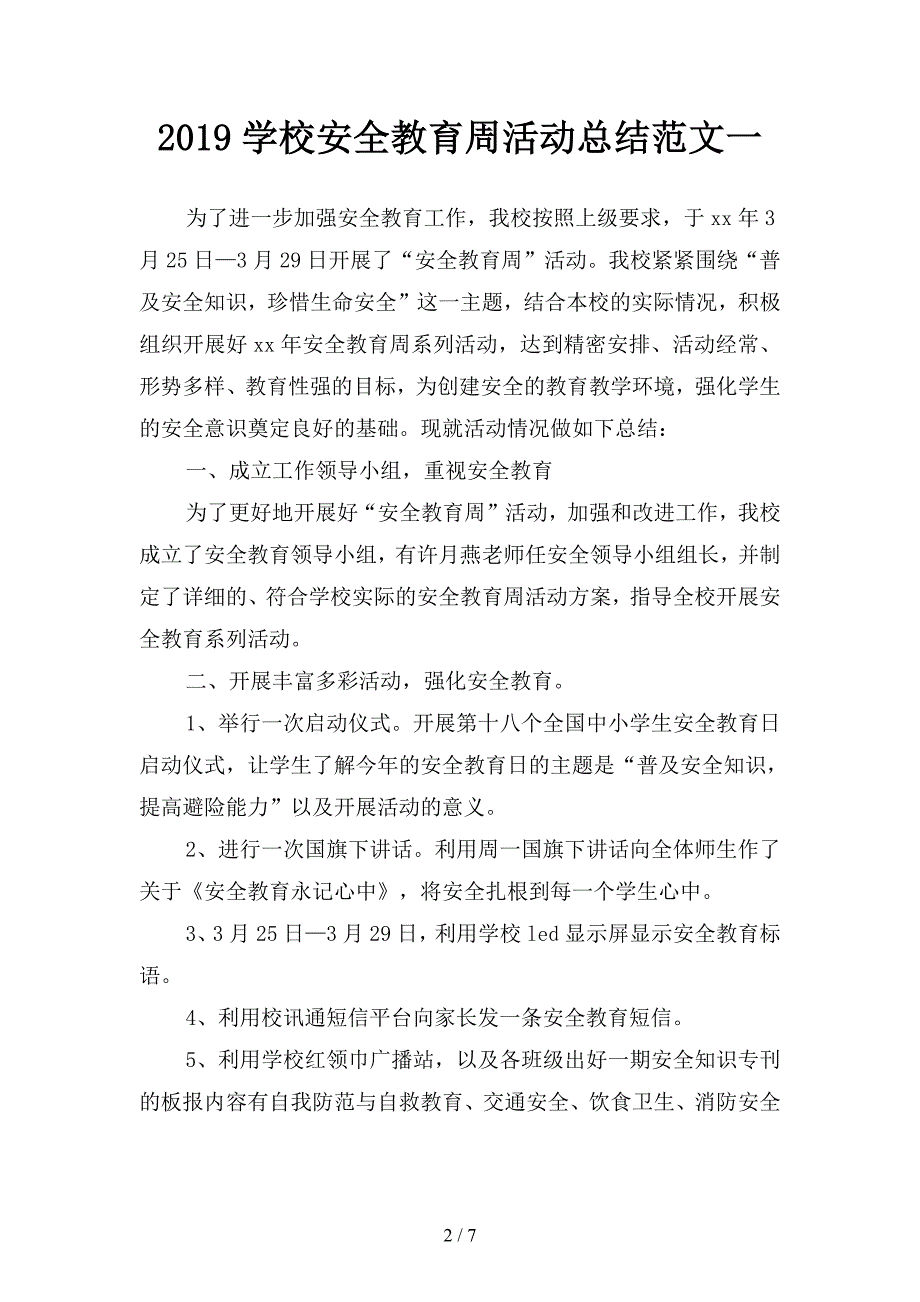 2019学校安全教育周活动总结范文(二篇).docx_第2页