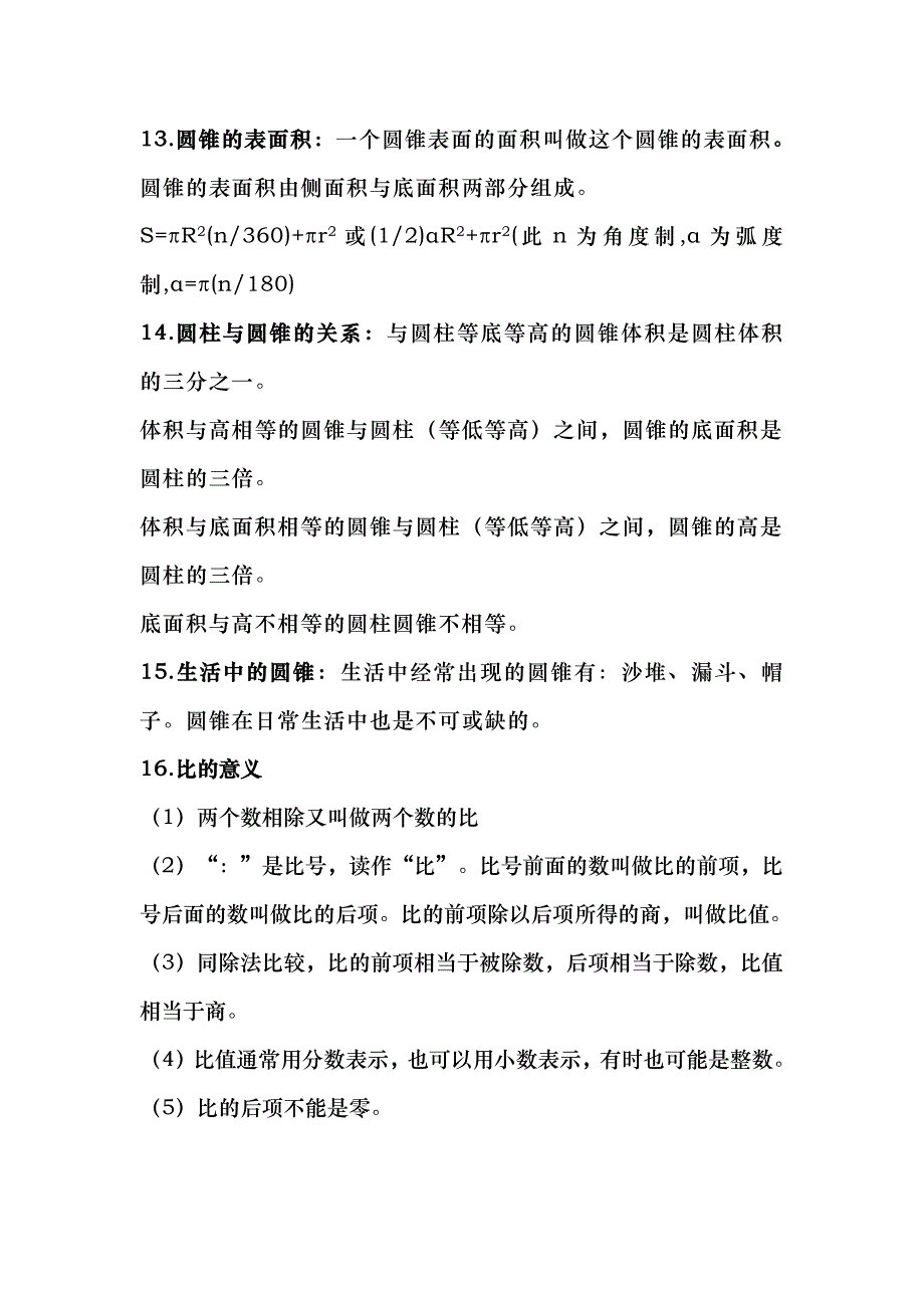 人教版小学数学六年级下册知识点总结_第4页