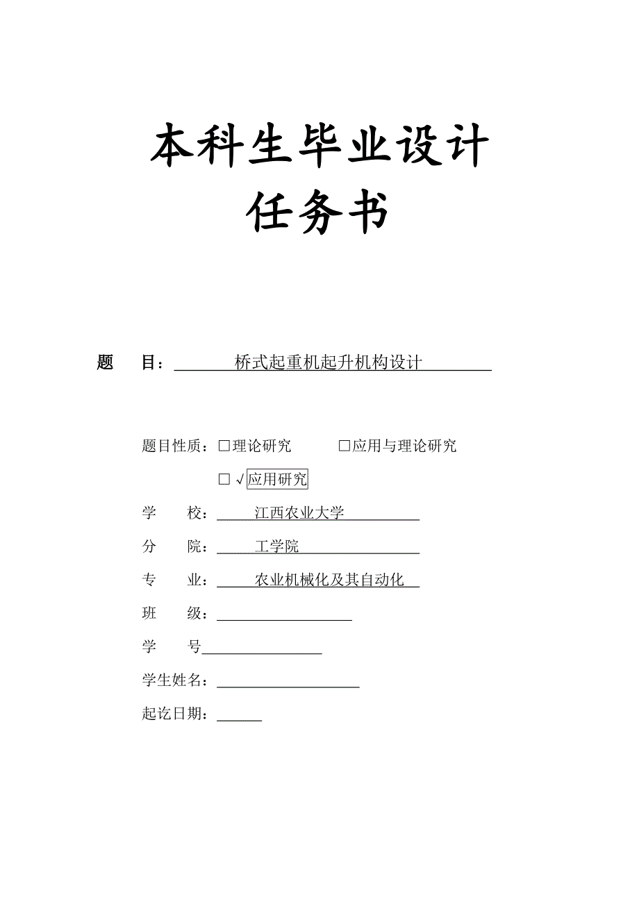 10T桥式起重机起升机构设计任务书_第1页