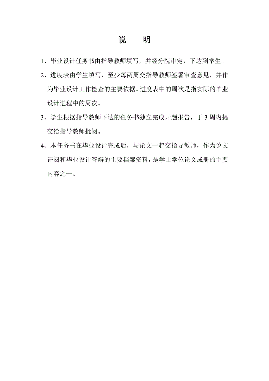 10T桥式起重机起升机构设计任务书_第2页