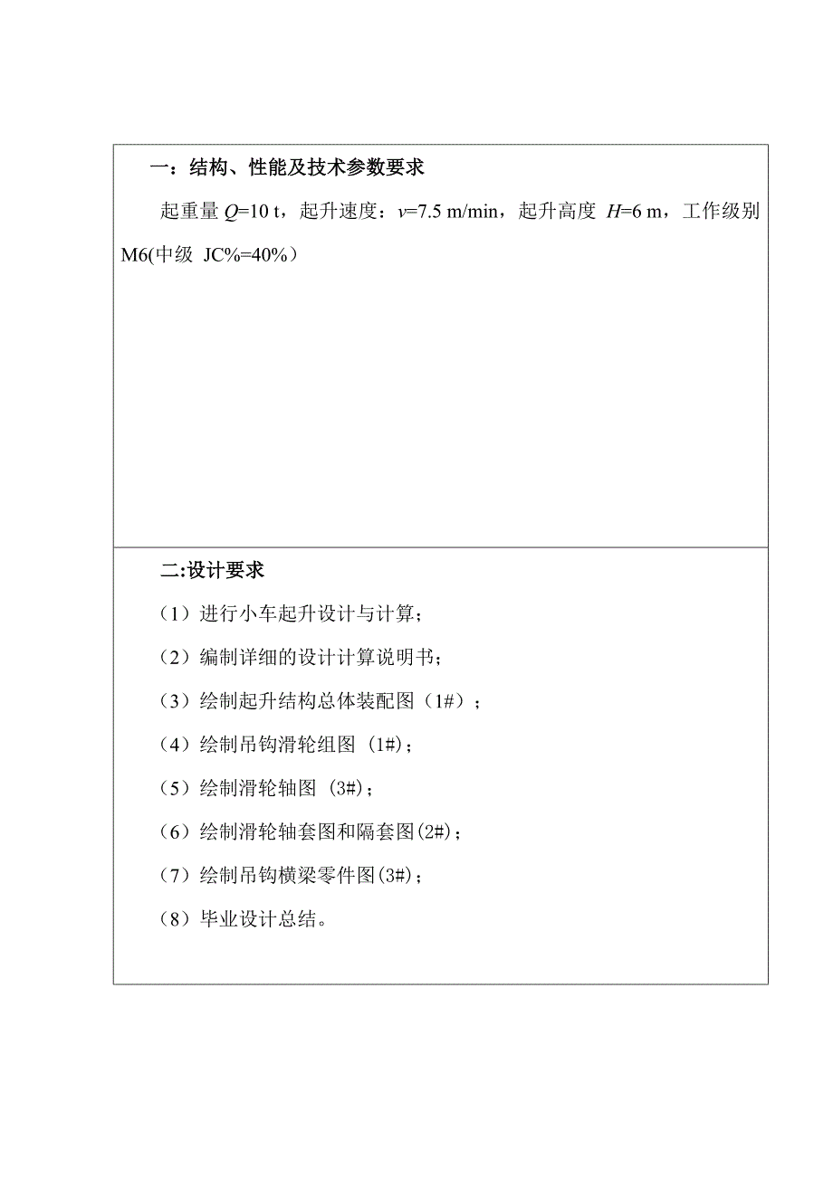 10T桥式起重机起升机构设计任务书_第3页