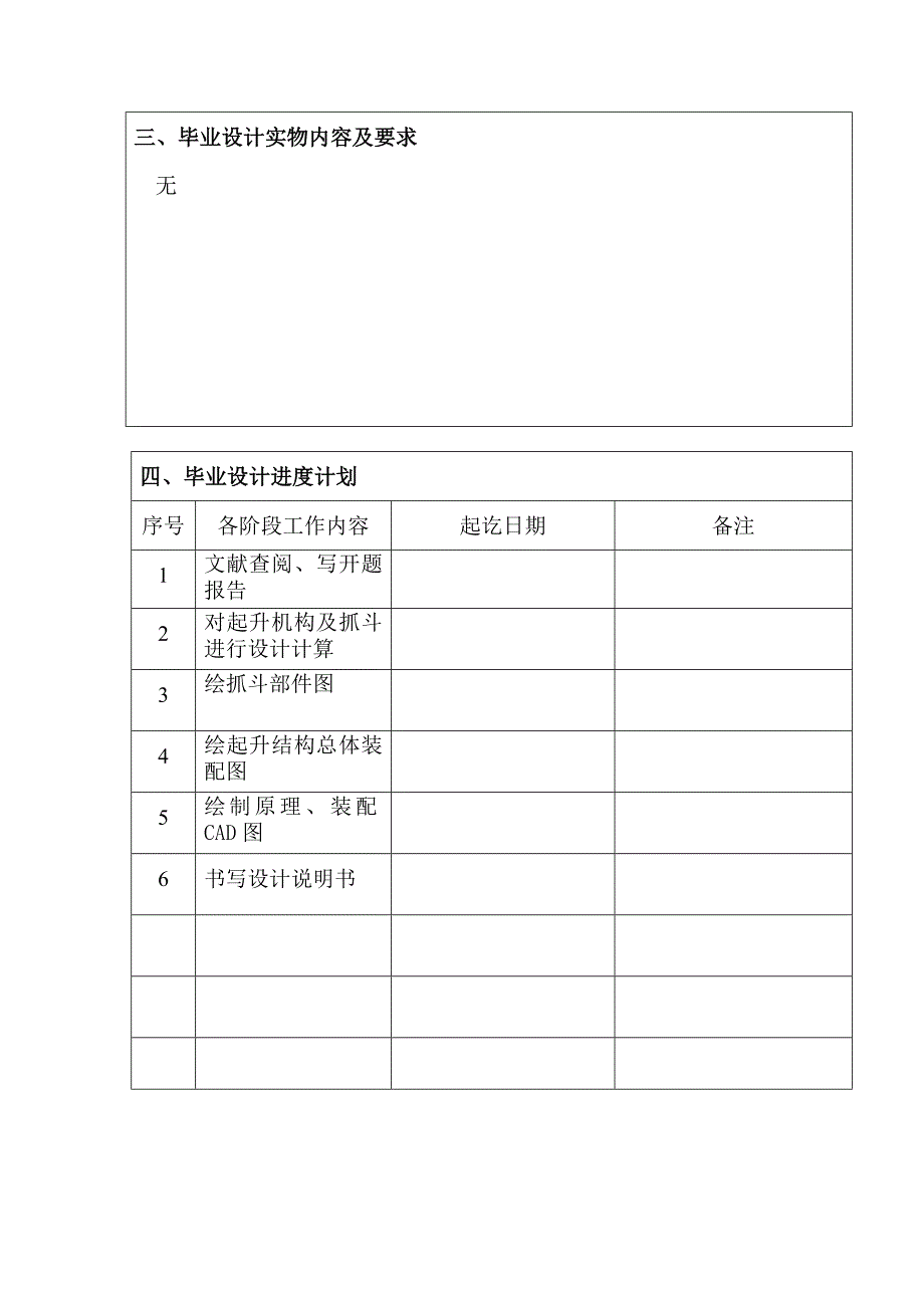 10T桥式起重机起升机构设计任务书_第4页