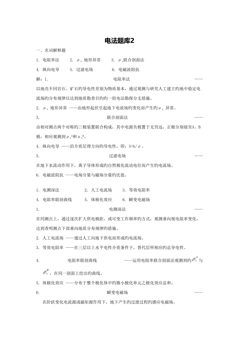 2022电法整理题库_第1页