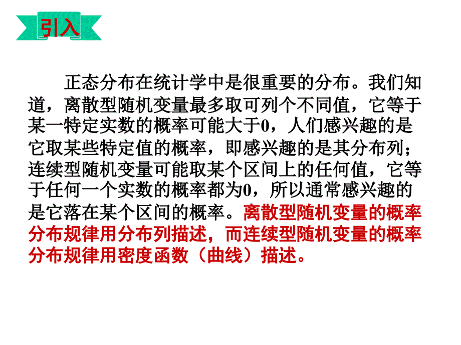 人教课标版正态分布ppt完美课件1_第2页