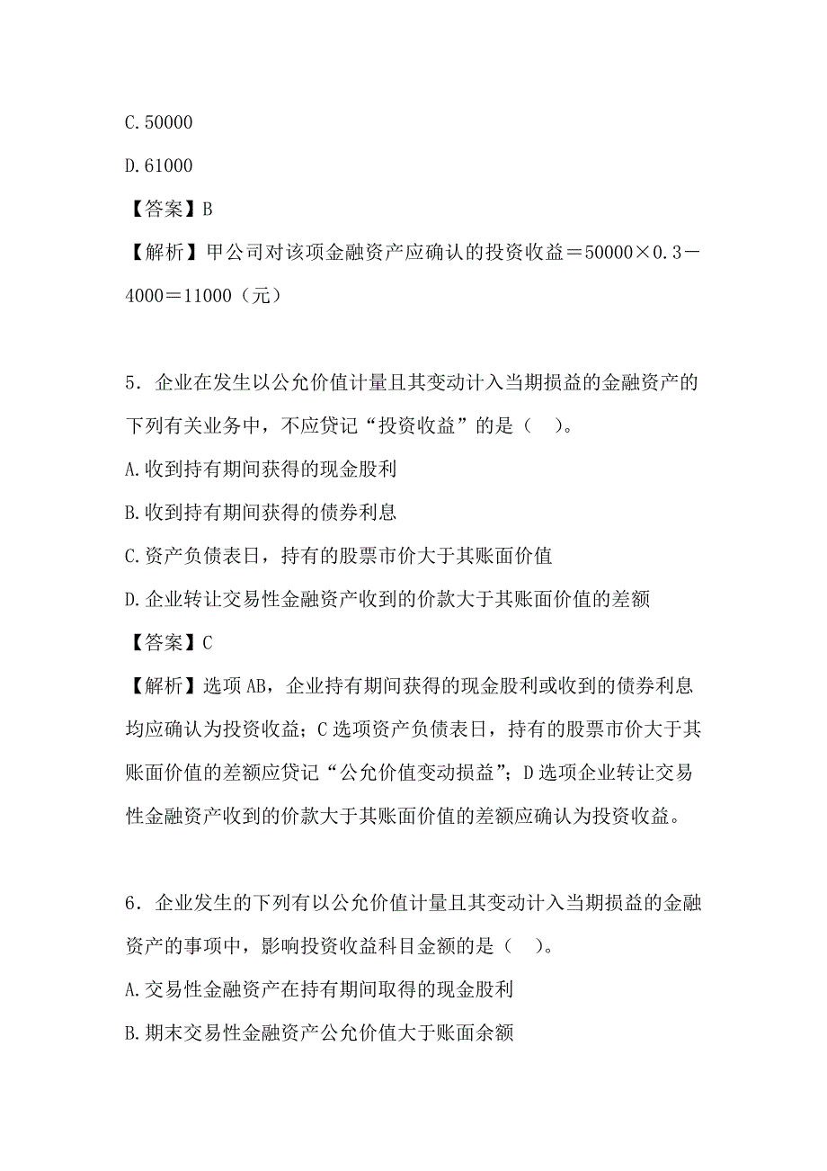 最新初级会计实务——交易性金融资产练习题及答案_第3页