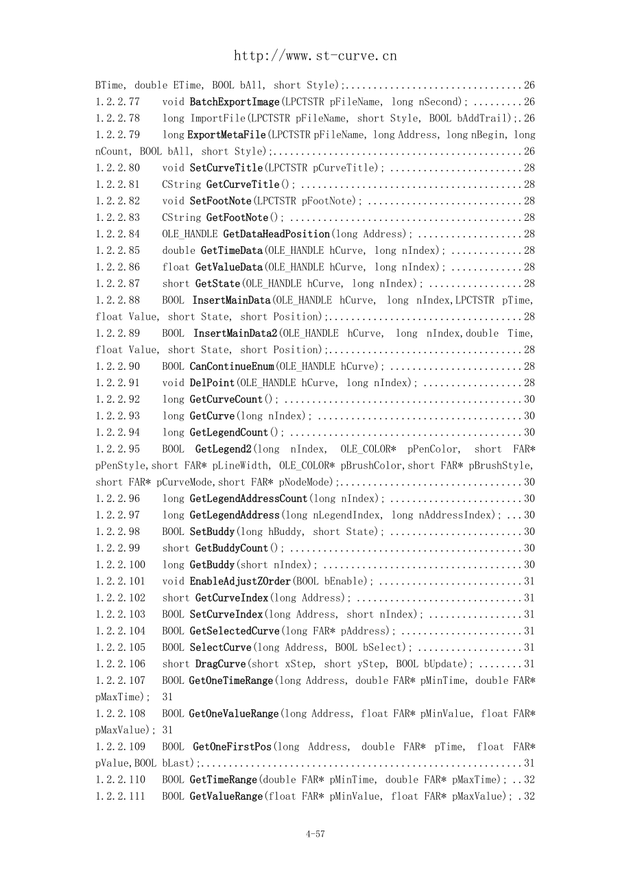 ST_Curve开发文档word新版-ST_Curve开发文档_文档_第4页