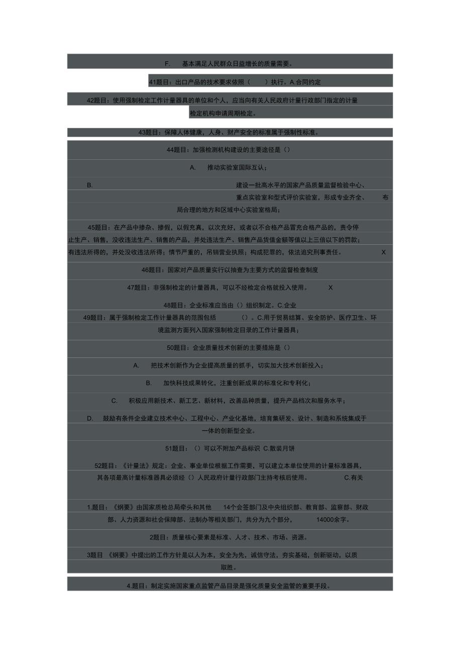 质量发展纲要网络竞赛题_第4页