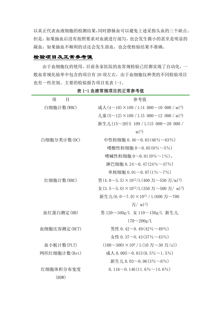 三大常规和血生化的解读(完整版);_第4页