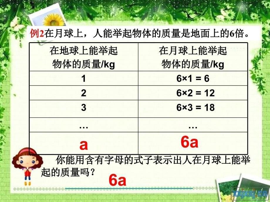 用字母表示数例123_第5页