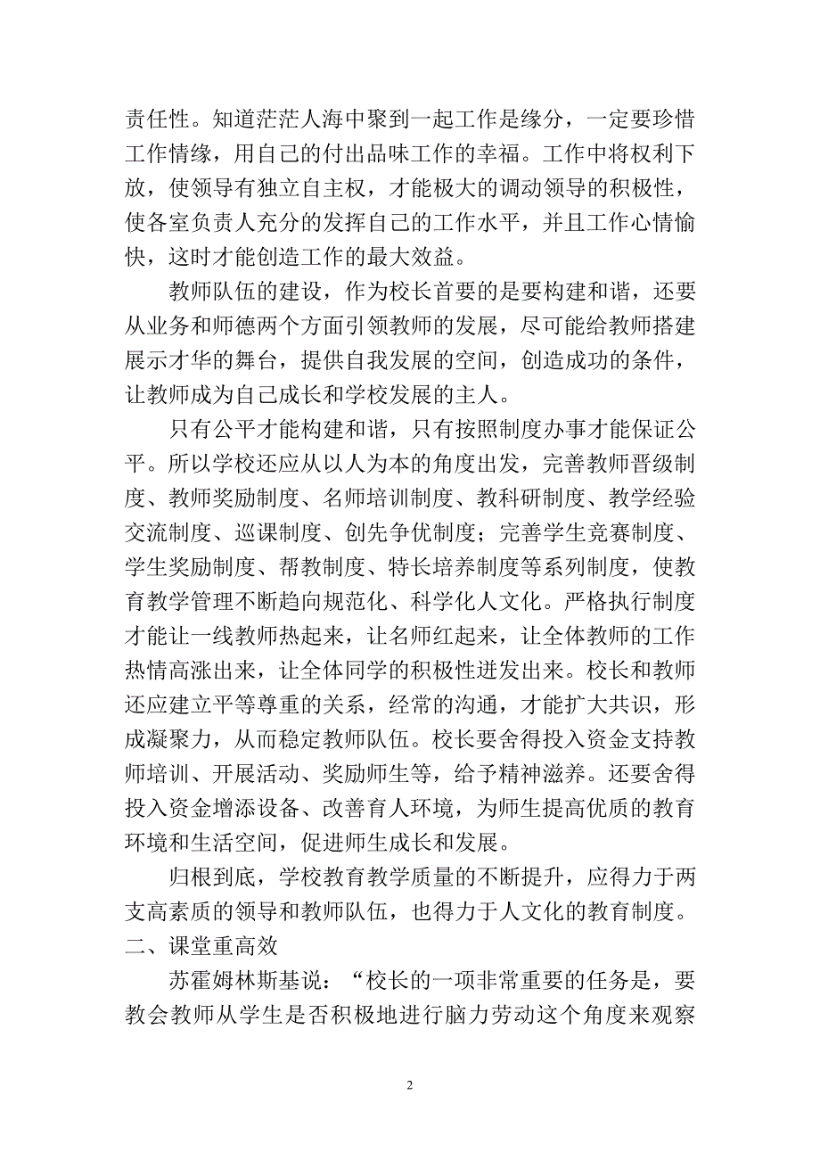 校长教育思想_第2页