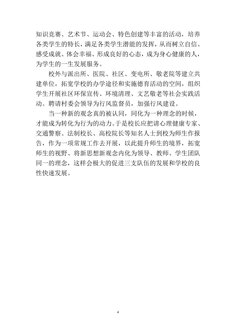 校长教育思想_第4页