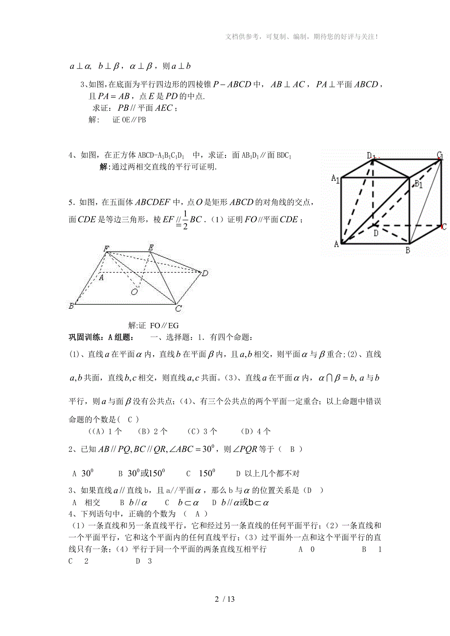 高一数学立体几何提高复习_第2页