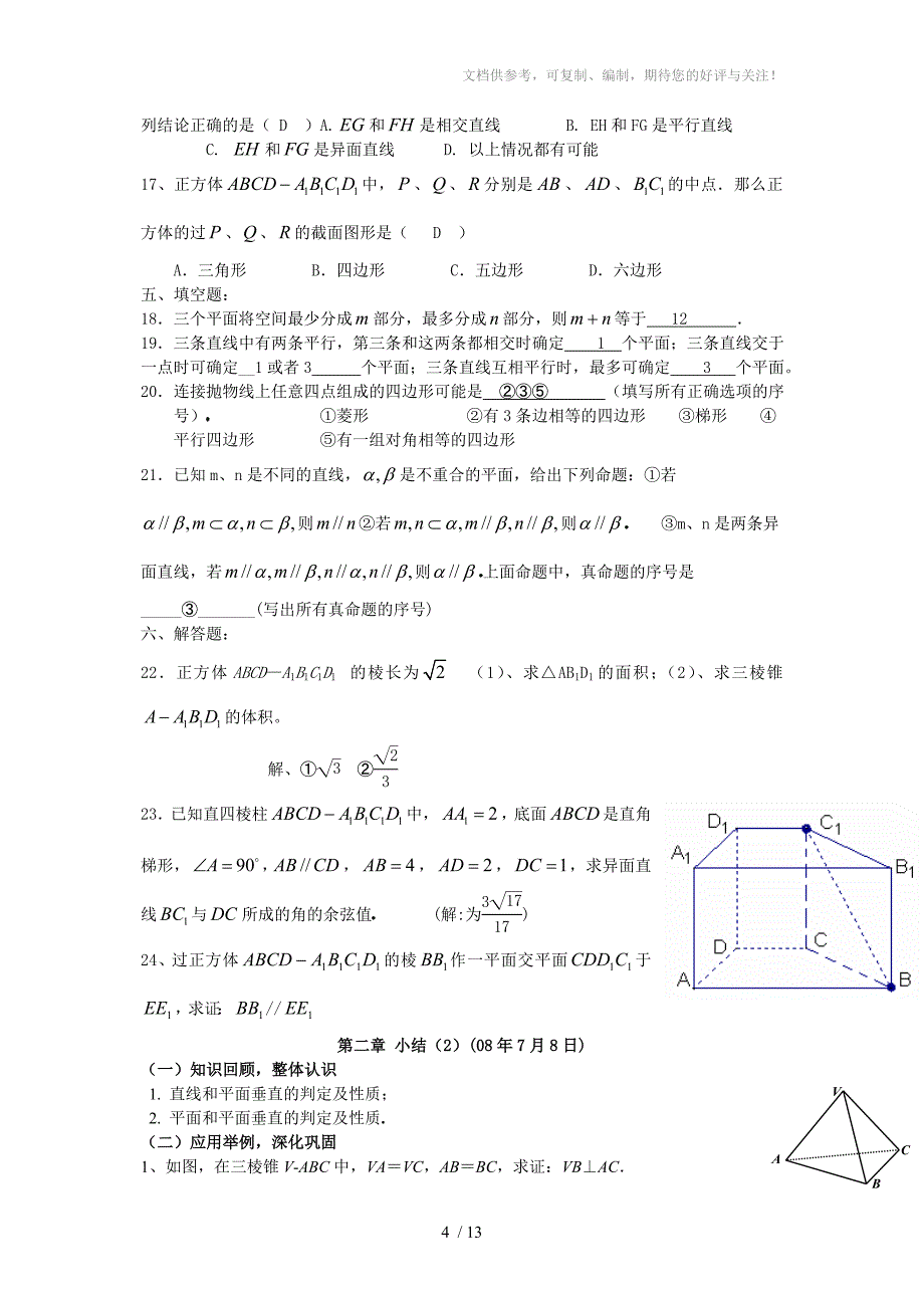 高一数学立体几何提高复习_第4页