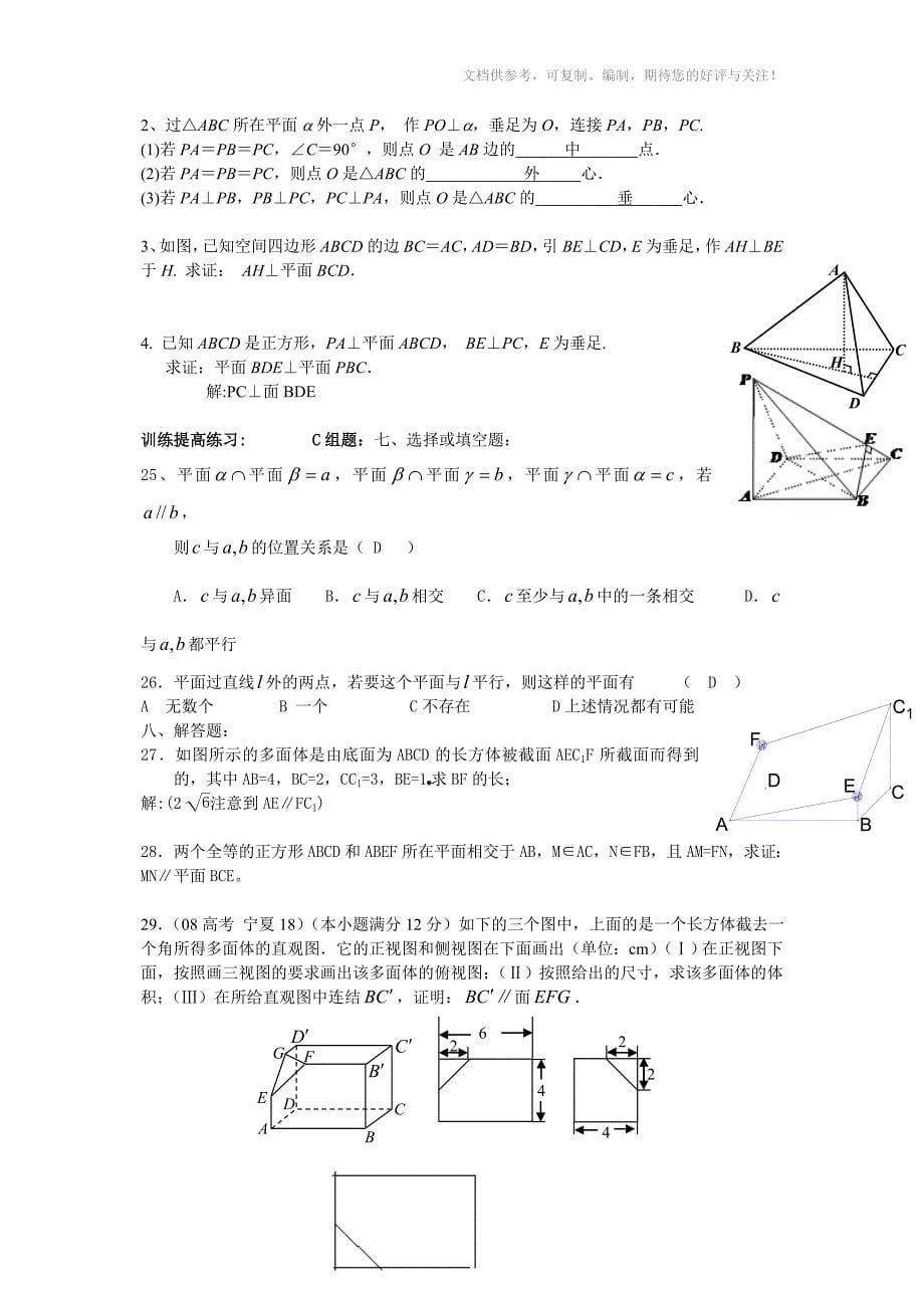 高一数学立体几何提高复习_第5页