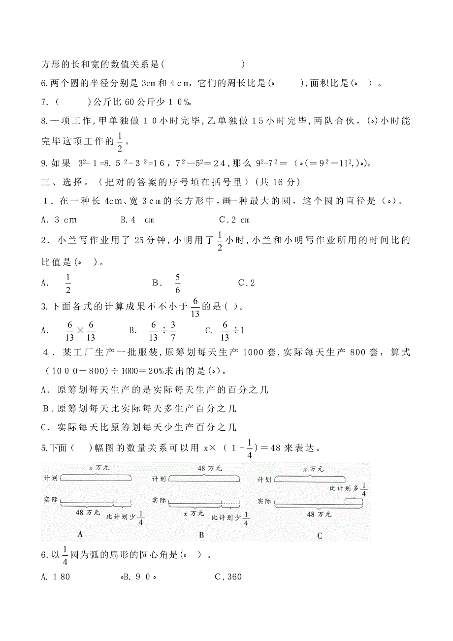 六年级数学上册期未复习试卷上街区—上学期期终评价试卷_第2页