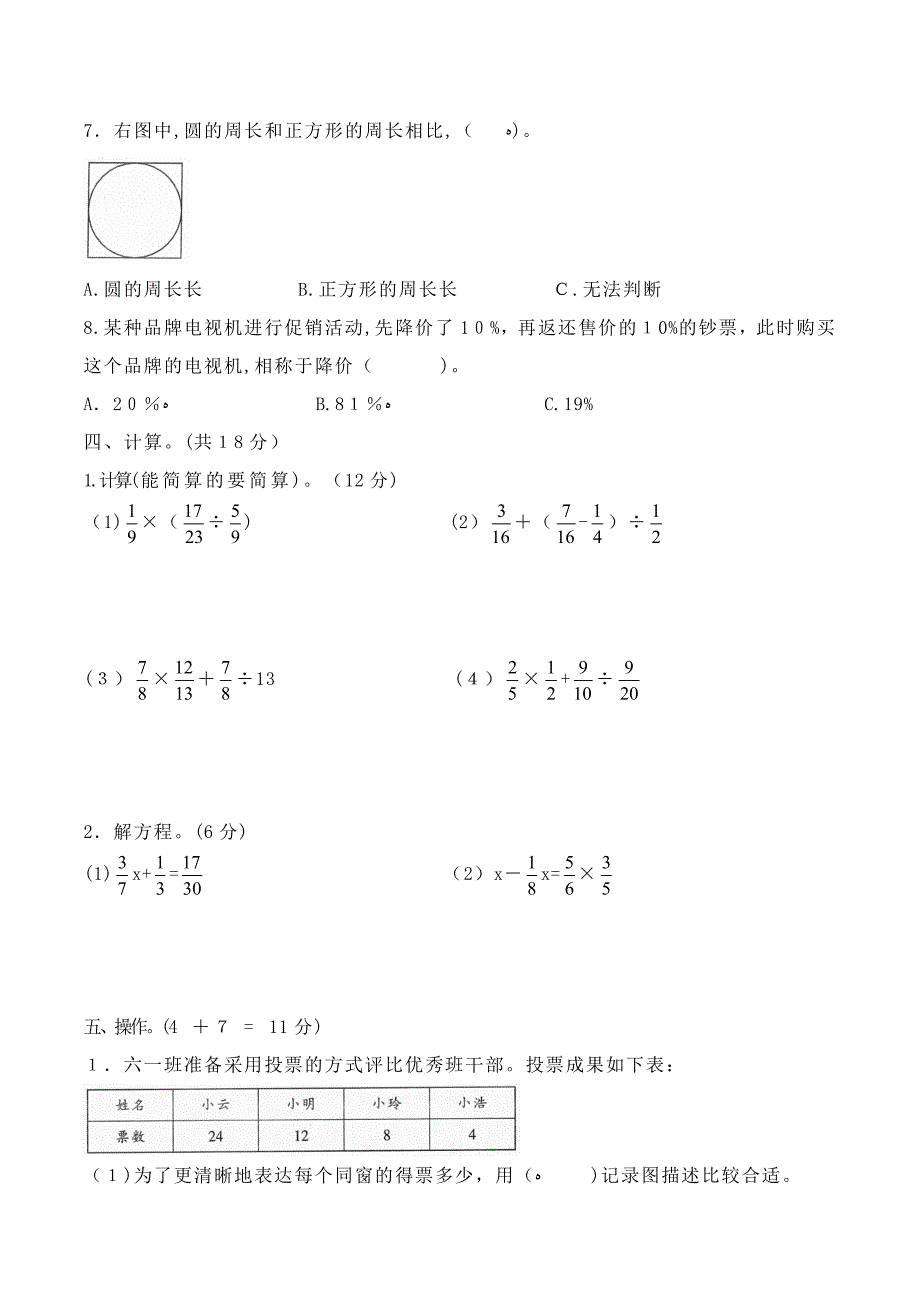 六年级数学上册期未复习试卷上街区—上学期期终评价试卷_第3页