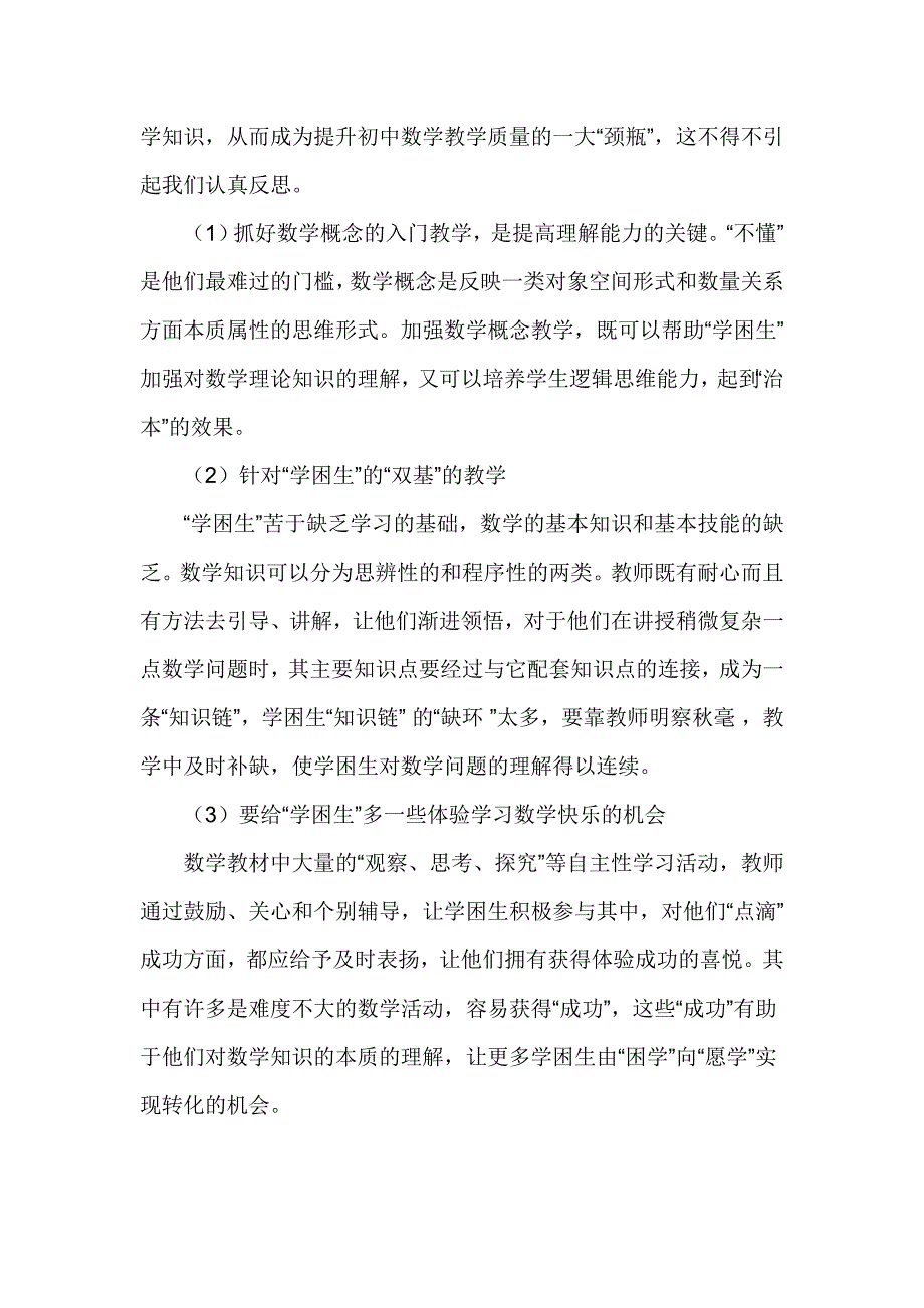 北师大版数学七年级期中考试试卷分析_第3页