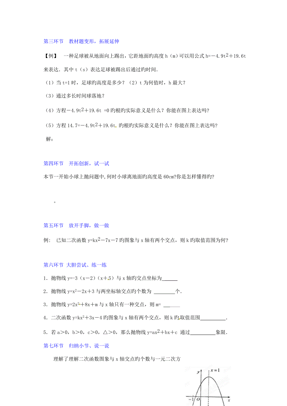 九年级数学下册二次函数与一元二次方程教学案无答案北师大版_第3页