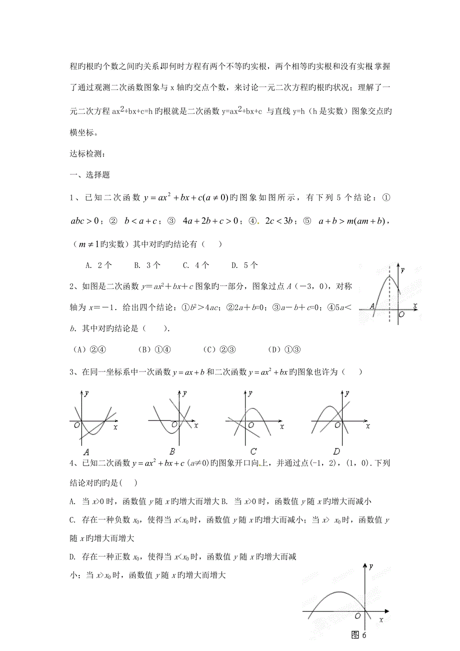 九年级数学下册二次函数与一元二次方程教学案无答案北师大版_第4页