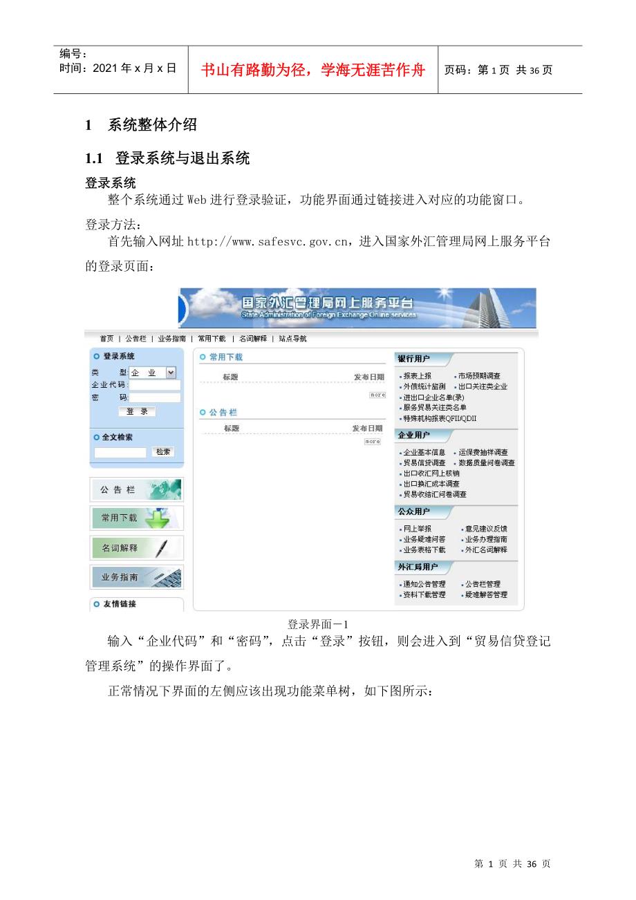 预付操作手册-企业端_第3页