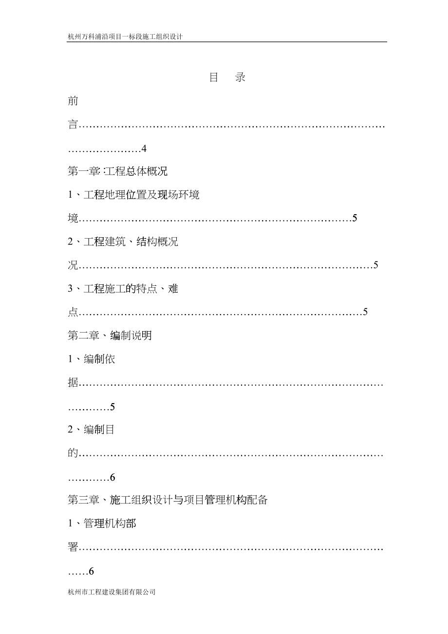 杭州某地产浦沿项目一标段施工组织设计czio