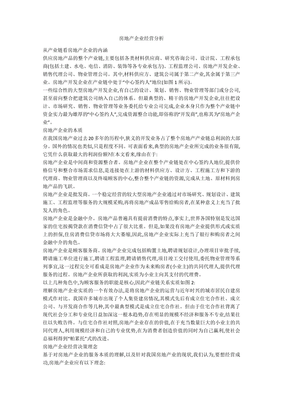 房地产企业经营分析_第1页