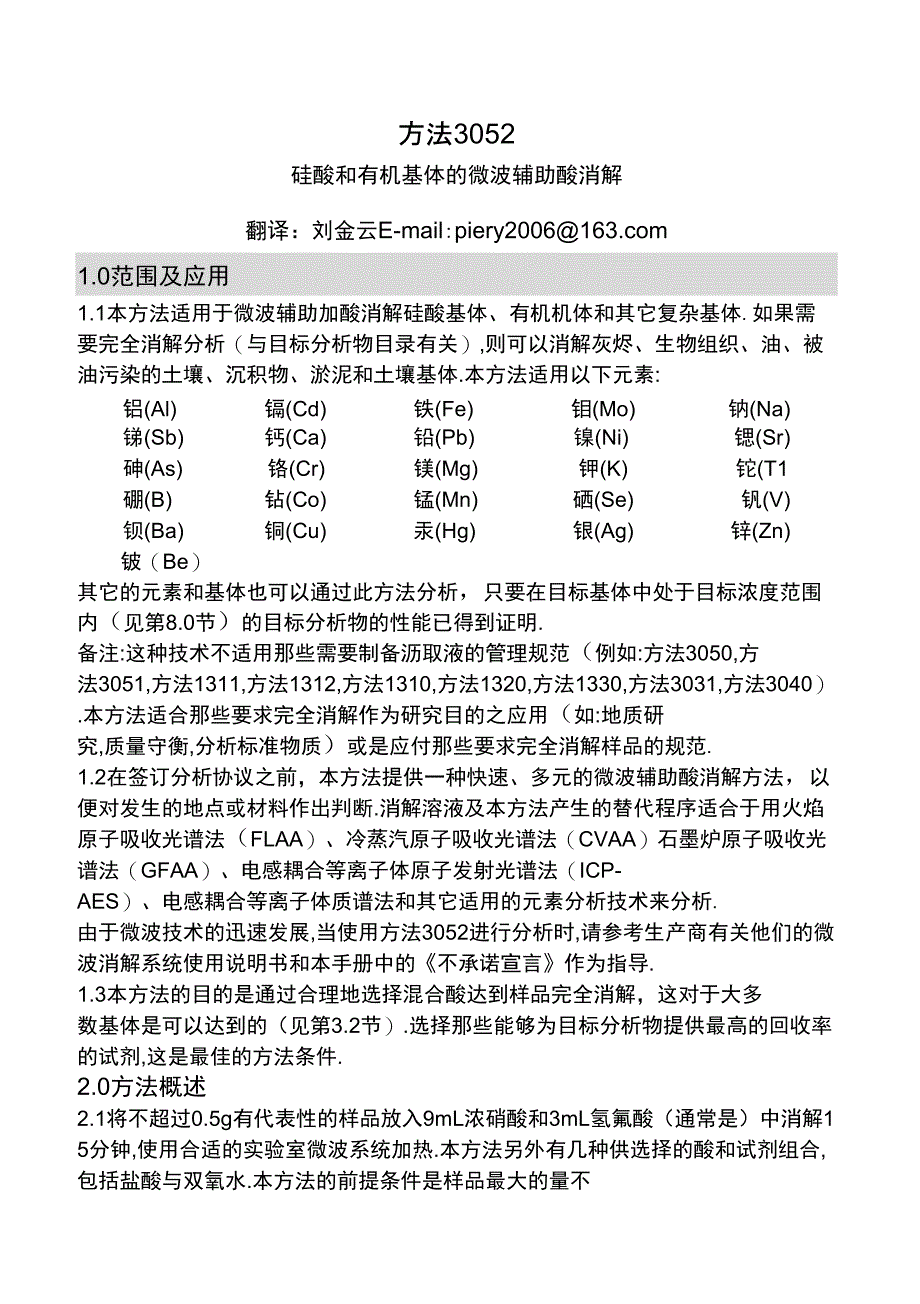 EPA3052微波消解(中文版)_第1页