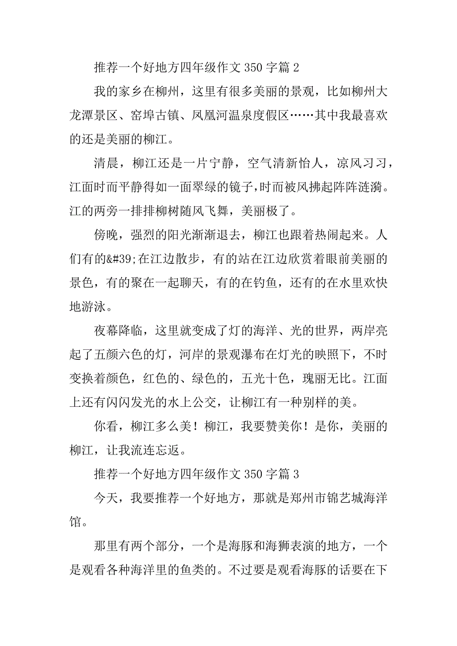 2023年推荐一个好地方四年级作文350字10篇_第2页