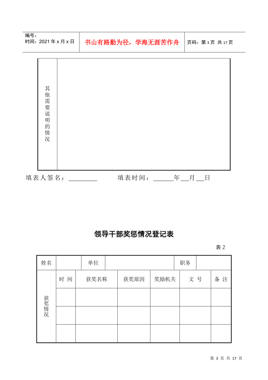 干部廉政档案表格_第3页