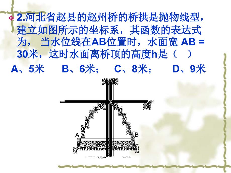 二次函数的应用2_第2页