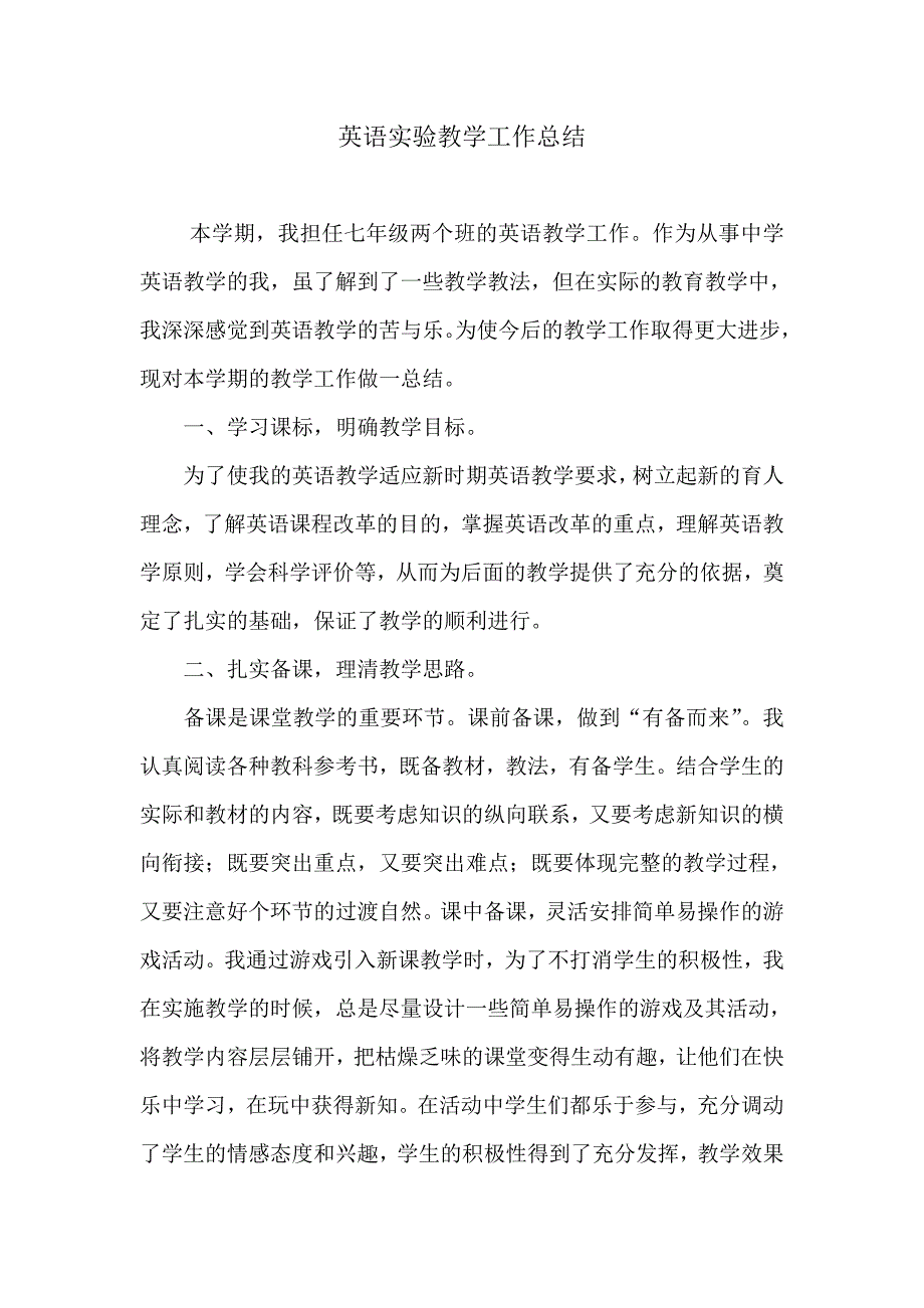 七年级英语实验教学工作总结_第1页