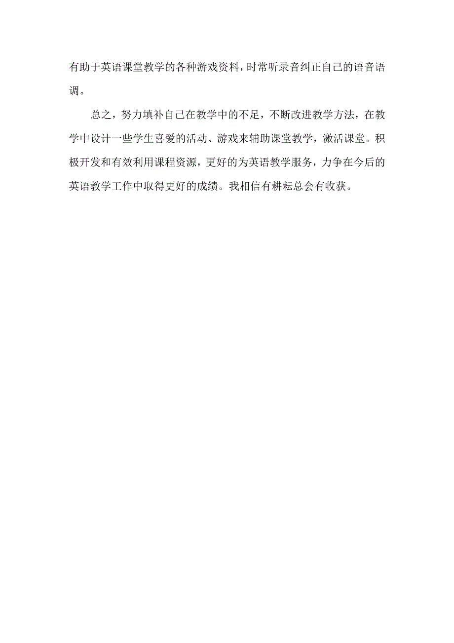 七年级英语实验教学工作总结_第3页