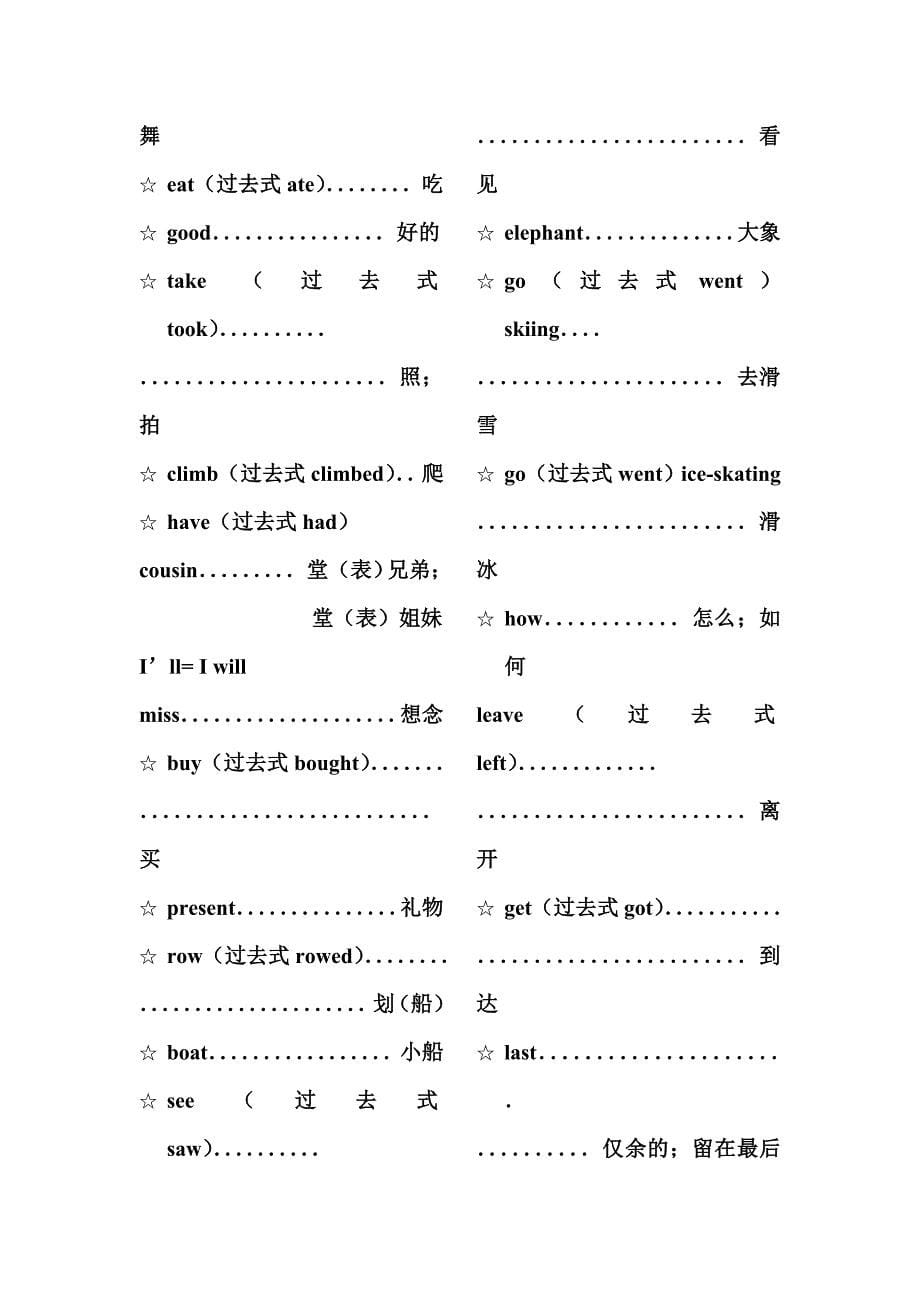 PEP小学英语六年级下册单元词汇表(自制)_第5页
