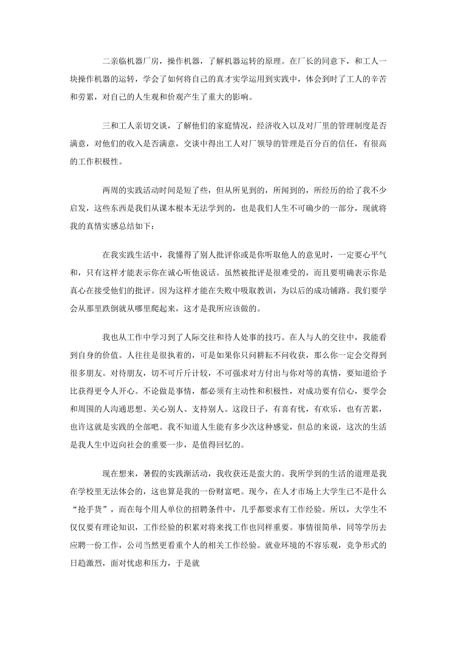 暑期建材厂社会实践报告_第3页