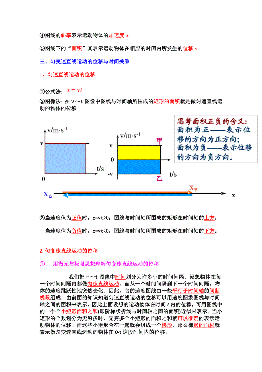 速度、位移公式_第3页